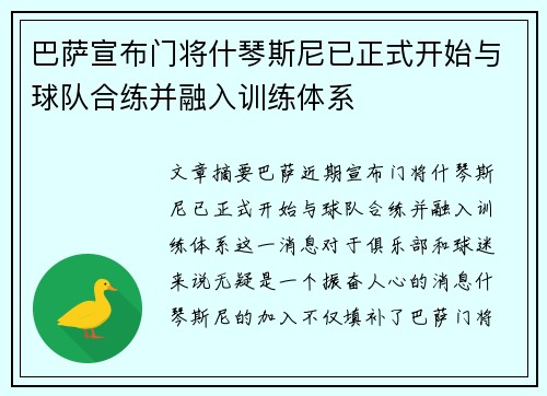 巴萨宣布门将什琴斯尼已正式开始与球队合练并融入训练体系 巴萨宣布门将什琴斯尼已正式开始与球队合练并融入训练体系