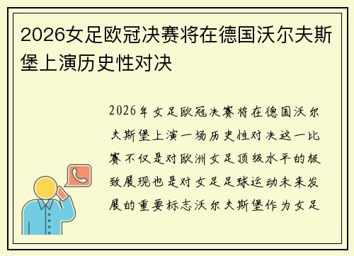 2026女足欧冠决赛将在德国沃尔夫斯堡上演历史性对决 2026女足欧冠决赛将在德国沃尔夫斯堡上演历史性对决