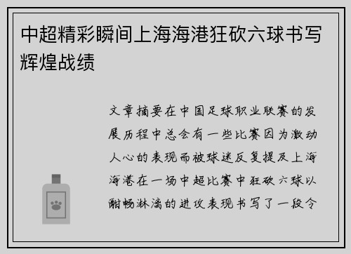 中超精彩瞬间上海海港狂砍六球书写辉煌战绩 中超精彩瞬间上海海港狂砍六球书写辉煌战绩