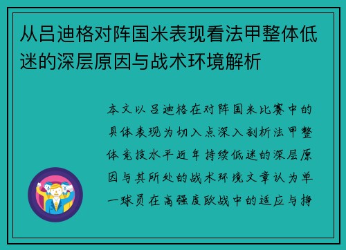 从吕迪格对阵国米表现看法甲整体低迷的深层原因与战术环境解析 从吕迪格对阵国米表现看法甲整体低迷的深层原因与战术环境解析