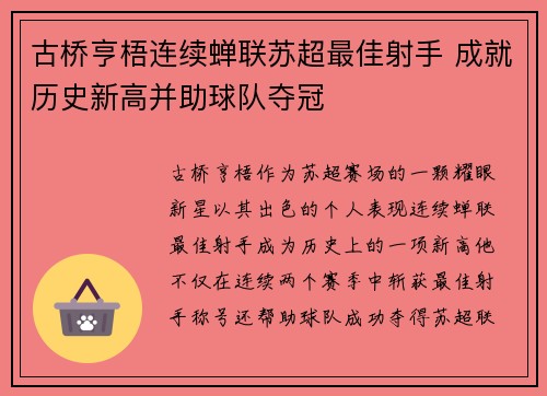 古桥亨梧连续蝉联苏超最佳射手 成就历史新高并助球队夺冠 古桥亨梧连续蝉联苏超最佳射手 成就历史新高并助球队夺冠