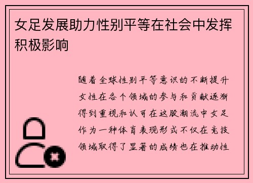 女足发展助力性别平等在社会中发挥积极影响