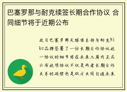巴塞罗那与耐克续签长期合作协议 合同细节将于近期公布