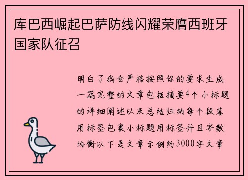 库巴西崛起巴萨防线闪耀荣膺西班牙国家队征召 库巴西崛起巴萨防线闪耀荣膺西班牙国家队征召